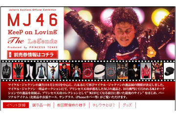 六本木ヒルズでマイケル・ジャクソン遺品展～ツアー衣装なども展示 画像