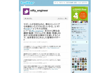 ニフティ、技術者向け勉強会の会場提供や動画配信協力などを無料で行う「＠niftyエンジニアサポート」開始 画像