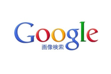 グーグル、Google画像検索を大幅リニューアル ～ タイル型レイアウト、自動スクロールなどを導入 画像