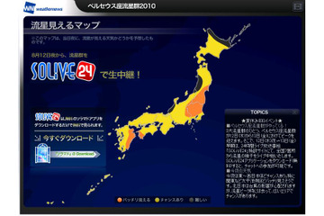 明け方には台風去って全国でチャンス~“ペルセウス座流星群”今夜ピーク 画像