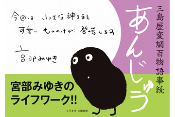 中央公論新社、iPad向け電子出版に参入 ～ 宮部みゆき作品を初電子アプリ化 画像