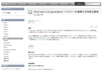 アップルジャパン、iPod nano製品事故で経産省に報告 画像