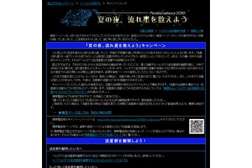 【夏休み自由研究】ペルセウス座流星群観察も化学実験も~科学編 画像