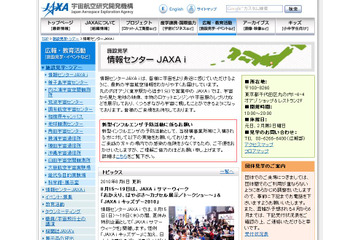 【夏休み自由研究】JAXAがキッズ向けイベントを19日まで開催中 画像