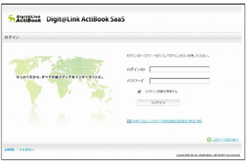 月額9,800円でiPhone/iPad向け電子書籍が作成可能に ~ スターティアラボの「ActiBook SaaS」がバージョンアップ 画像