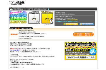 2010年上半期、「ニコニコ生放送」で人気を集めた番組は? 画像