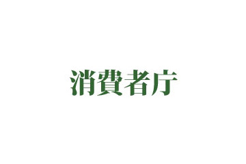 連鎖販売・ドロップシッピング内職・情報商材など、最新問題に焦点も ～ 「インターネット消費者取引研究会」が始動 画像