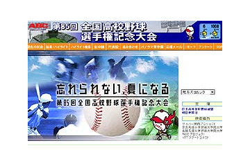 忘れられない、夏になる〜7日開幕の高校野球を朝日放送がライブ配信 画像