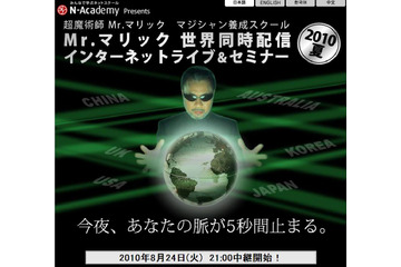 前回の大反響を受けて、マリックが再びインターネット超魔術ライブに挑戦 画像