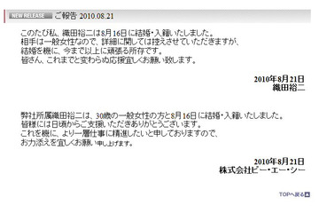 織田裕二、一般女性との結婚を発表 画像