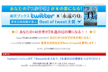 楽天ブックスが書籍の帯をTwitterで募集~第一弾は百田尚樹「永遠の0」 画像