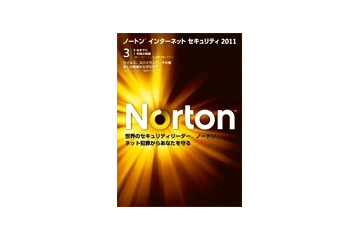 シマンテック、最新版『ノートン インターネットセキュリティ2011』販売開始 画像