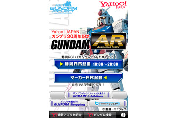 赤い シャア専用ザク ARで登場…東静岡実物大ガンダムの隣 画像