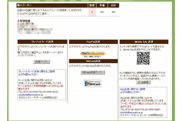 クーポン共同購入サイト「Q:pod(クーポッド)」、プリペイド型電子マネーのBitCashに対応 画像