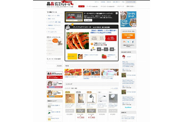 企業出店型のクーポン共同購入サイト「品品プレミアムモール」プレオープン 画像
