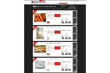 企業出店型のクーポン共同購入サイト「品品プレミアムモール」プレオープン 画像