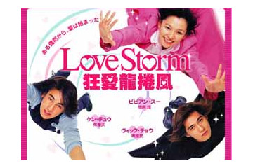 F4とビビアン・スーが共演〜「Love Storm〜狂愛龍捲風〜」をAIIが配信 画像