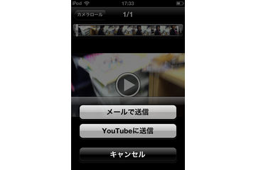 カメラが付いた新型iPod touchの体感レポート 画像