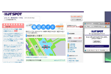 成田空港のHOTSPOTを試す 画像