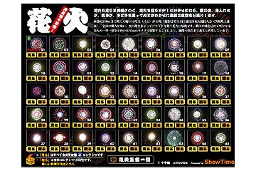 残暑見舞いに大輪の打ち上げ花火はいかが？ ShowTimeが尺玉45発の映像を公開 画像