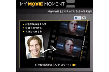 写真を送れば80年代ヒット映画「ターミネーター」などの“出演者”に 画像