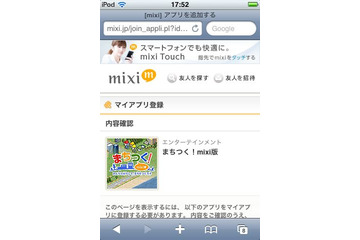 「mixiアプリ」、スマートフォンに対応……「まちつく!」「マイミク通信簿」などが登場 画像