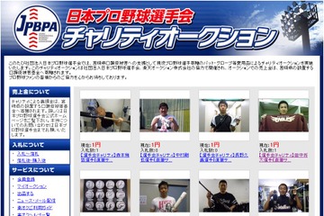 巨人・小笠原、楽天・田中らが出品……宮崎口蹄疫救済オークション開始 画像