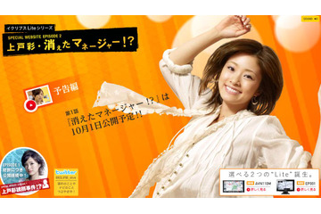 上戸彩主演のサスペンス風Web限定ムービー、予告編が公開 画像