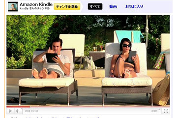 Kindleの新CM公開!iPad?とプールサイドで「読書対決」 画像