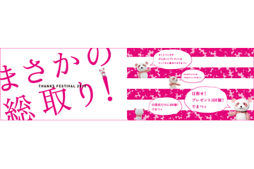 【キャラ研vol.22】マツザカヤのさくらパンダが賞品100点をおねだり中 画像