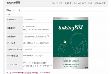 SIMフリー版iPhone 4をより入手しやすく……日本通信が英ECサイトと提携 画像