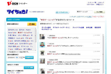 Twitterで話題のつぶやきをリアルタイムに「ツイちぇき！」でチェック 画像