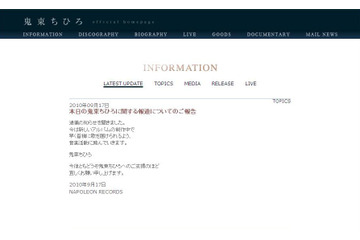暴行男逮捕……鬼束ちひろがコメント公開「早く皆様に歌を届けたい」 画像