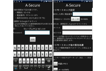 【Androidアプリレビュー】A-Secure 画像