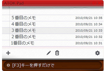 ジャストシステム、「Twitter」「Evernote」とATOKを連携させるツールを無償公開 画像