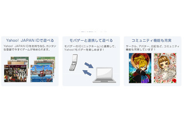 ヤフーとDeNA、「Yahoo!モバゲー」のベータ版提供開始……怪盗ロワイヤルのPC版も 画像