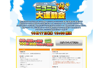 堀江貴文氏も参加しちゃう!? ニコニコ動画が大運動会を開催 画像