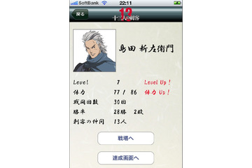 iPhoneアプリ「十三人の刺客」リリース……GPSでユーザーの位置と連動のマップアドベンチャー 画像