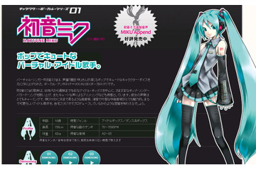 初音ミク、嵐、シド……“オタク女子”たち支持される着信音は？ 画像