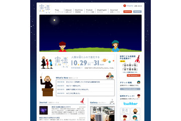 宇宙・天文を通じて環境を考える「宙博(ソラハク)2010」、10/29より 画像