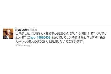 浜崎あゆみが孫正義氏につぶやいて実現、ソフトバンクの新CMが明日から公開! 画像