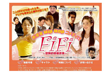 台湾ドラマ「FiFi〜冒険的愛情故事〜」がAIIに登場〜出演はラン・ジェンロン 画像