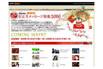 excite、総勢127組のアーティストが新年のご挨拶メッセージを期間限定・無料配信 画像