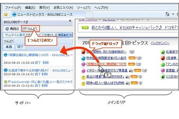 BIGLOBE、クラウドサービス「BIGLOBEゲートβ」の対応ブラウザを拡充 画像