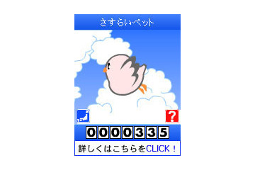 ブログでペットを飼う！ペットが旅をする!?　「さすらいペット」正式サービス開始 画像