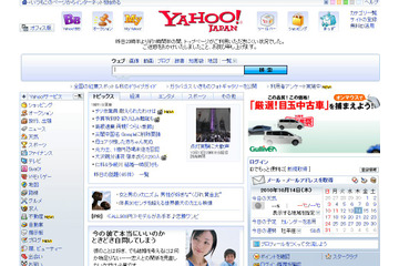 Yahoo！JAPANに接続障害 画像