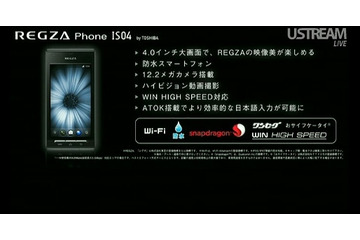 「REGZA Phone IS04」の発売日が2月10日に正式決定！ 画像