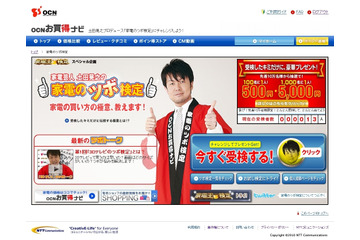 “家電芸人”土田晃之がプロデュースする「家電のツボ検定」 画像