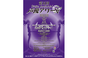 今年最も活躍した声優は誰!? 第5回「声優アワード」一般投票が開始! 画像