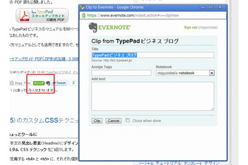 シックス・アパート、Evernoteと連携……Movable TypeやTypePadが正式対応 画像